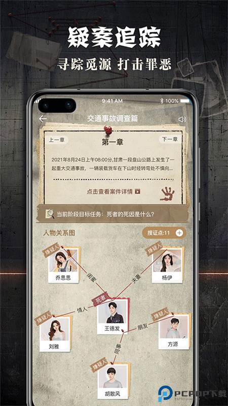 Crimaster犯罪大师手游最新版