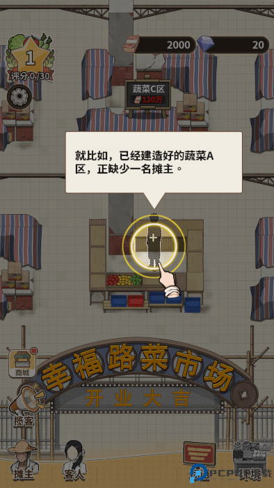 卖菜致富记手游下载