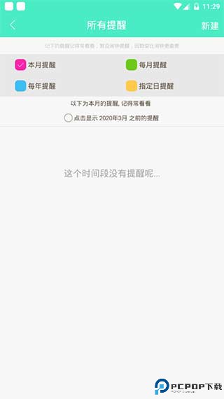 天天日历最新版