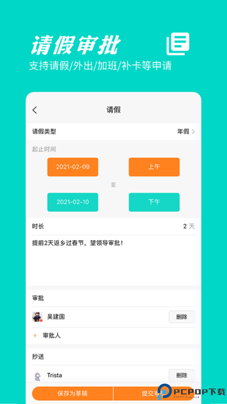 橙子考勤打卡免费下载