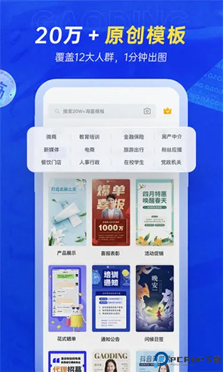 稿定设计app免费版最新版