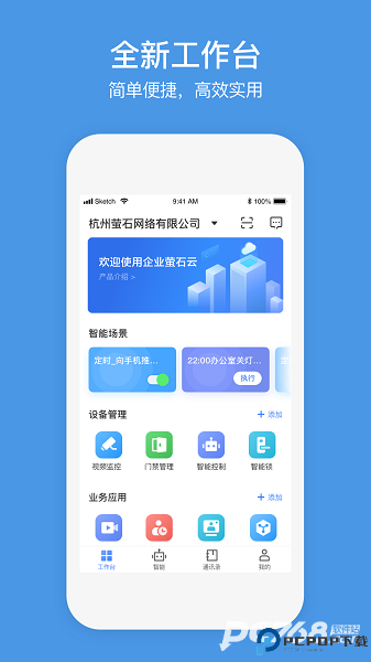 萤石商业智居