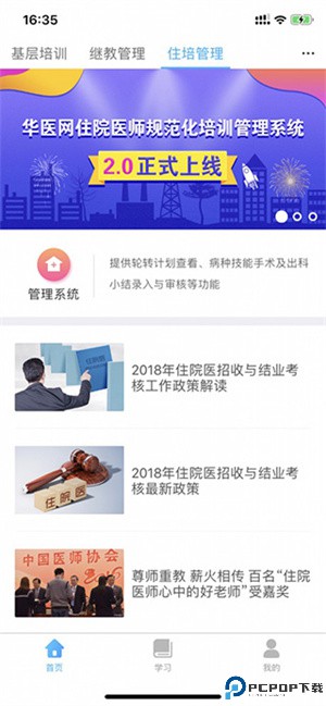 掌上华医网手机APP使用方法截图3
