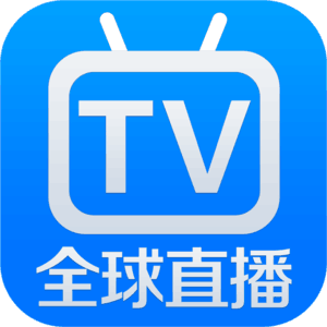 全球直播TV电视盒子版最新版