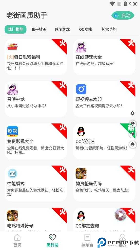 老街画质助手超广角免费版最新版