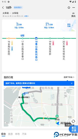 车来了实时公交