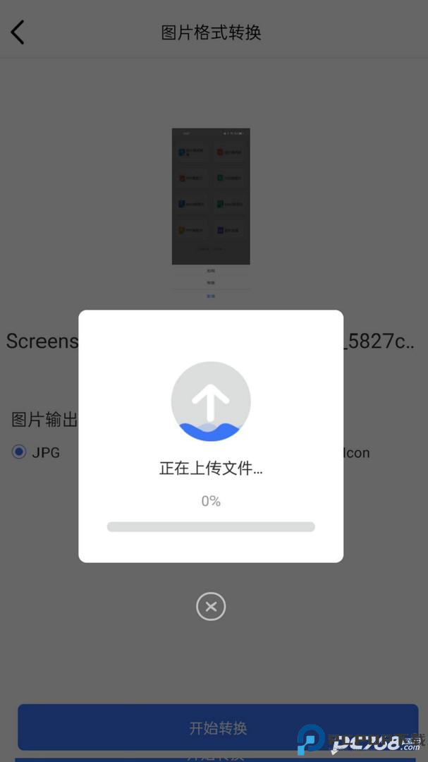 转转大师图片格式转换