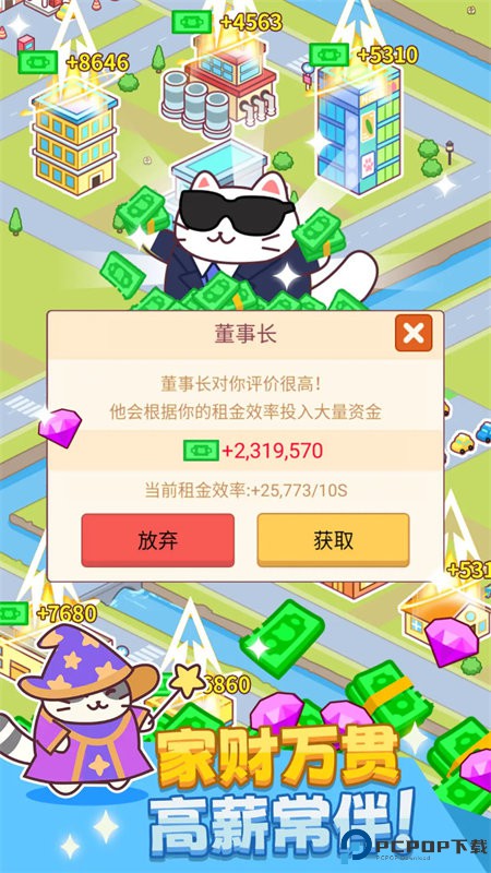 猫咪打工模拟器安卓版免费下载