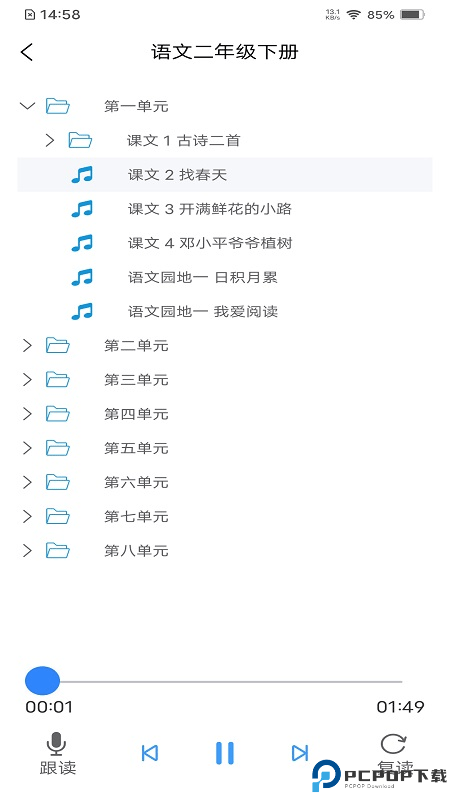人教易视听客户端最新版