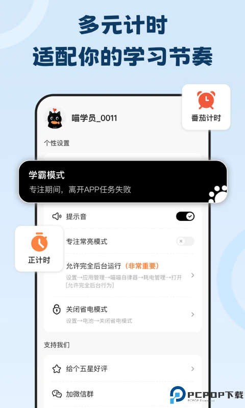喵喵自律器手机版