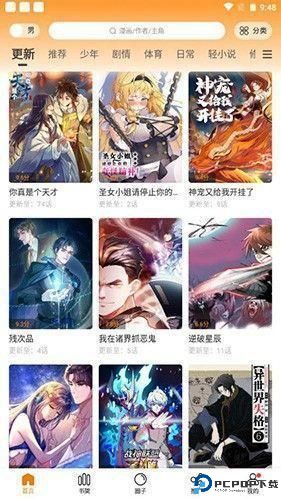 比熊漫画app最新版