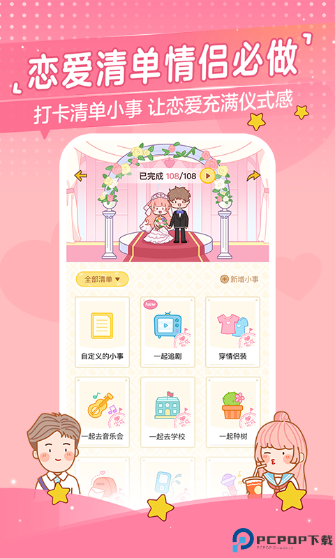 心动日常最新版