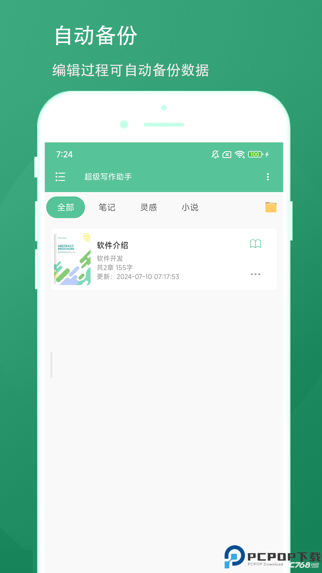 超级写作助手安卓版