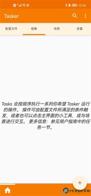 Tasker中文版最新版