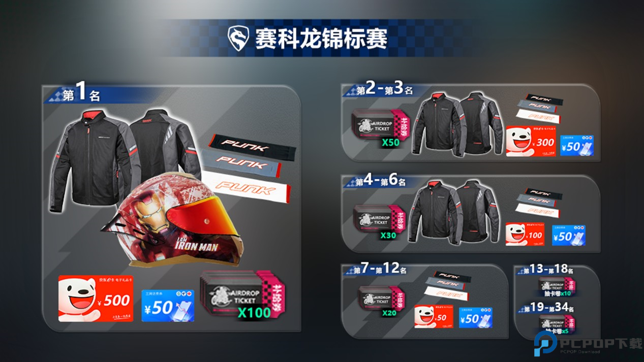 黎明飞驰摩托车游戏