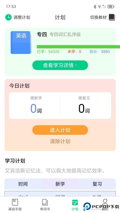 单词密码手机版