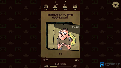 升官模拟器中文版免费下载