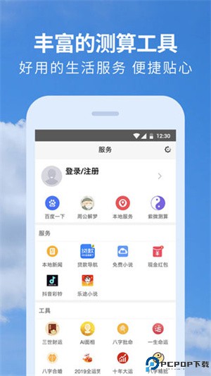 黄历天气手机版