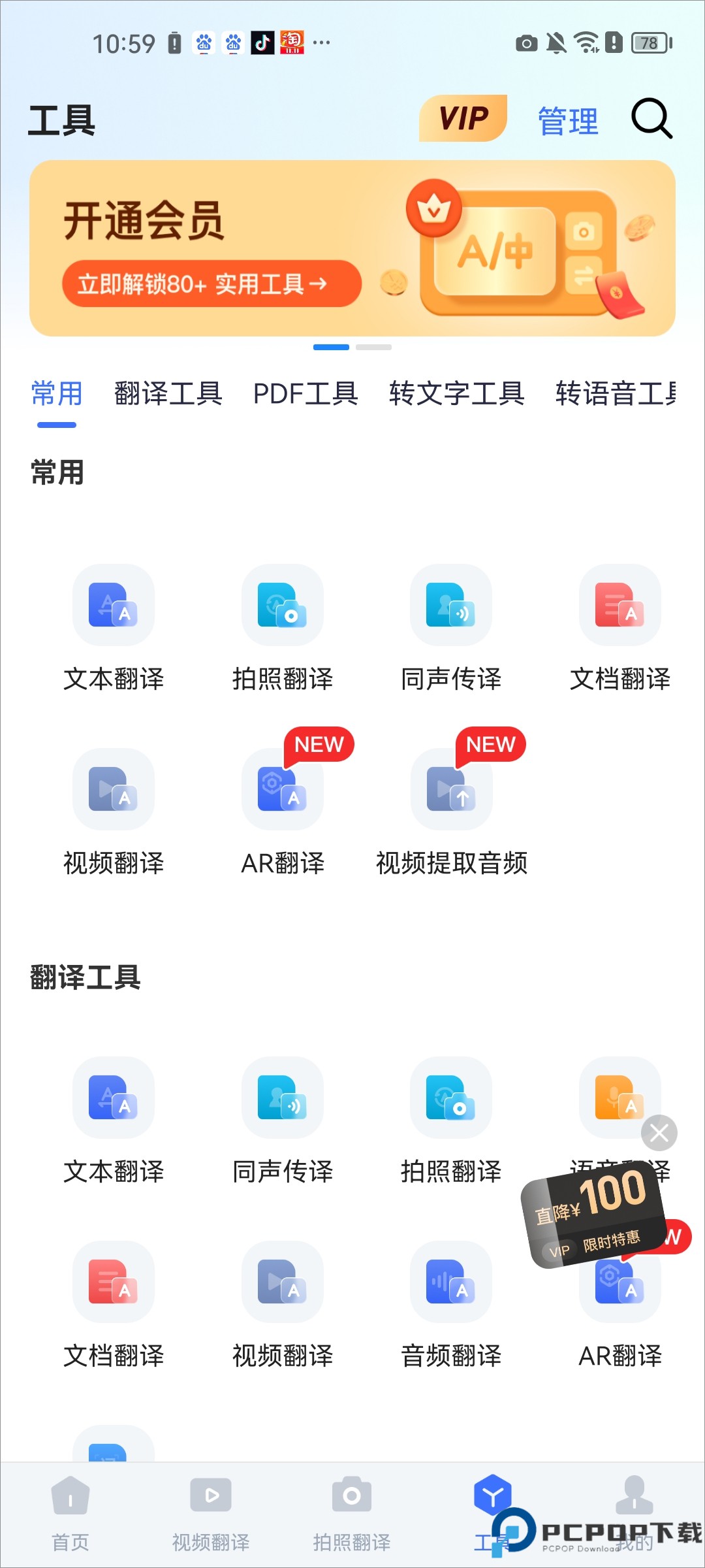 全能翻译官手机版