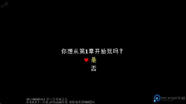 Deltarune三角符文1-4章汉化移植版