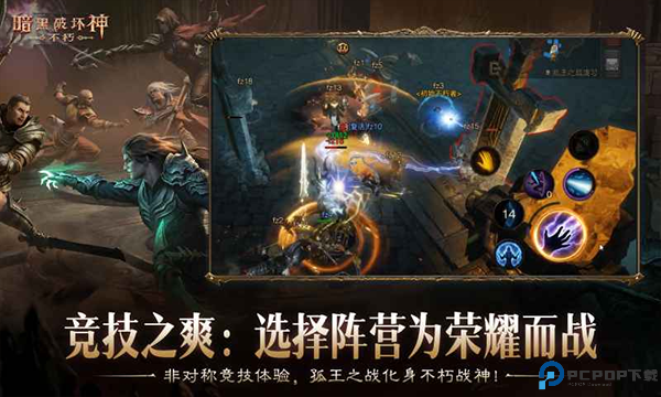 暗黑破坏神不朽oppo版免费下载