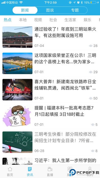 智慧三明手机版