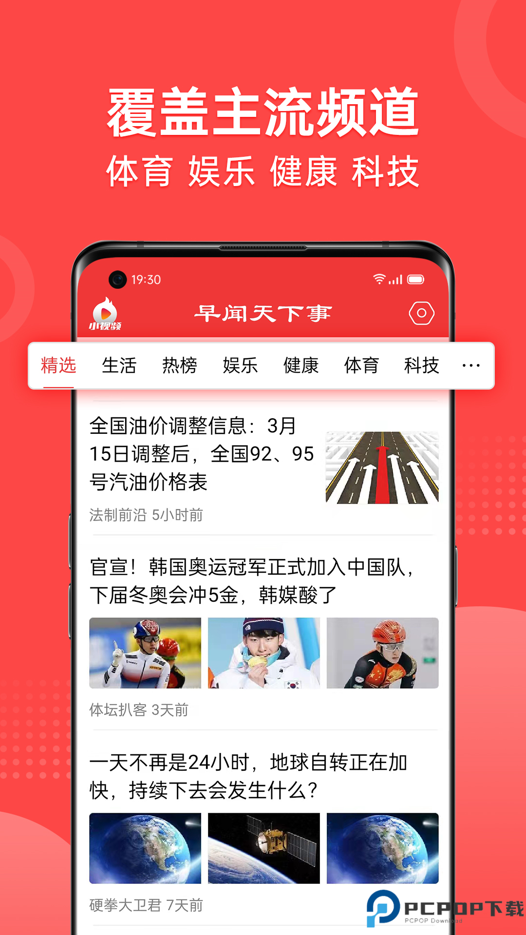 早闻天下事最新版