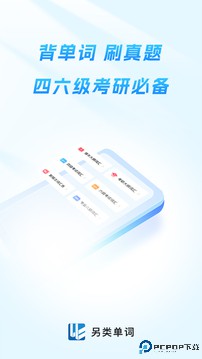 另类单词翻译软件免费下载