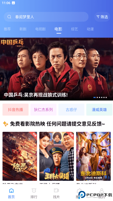 火焰视频手机版