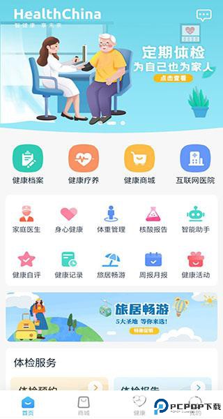 国中康健体检中心