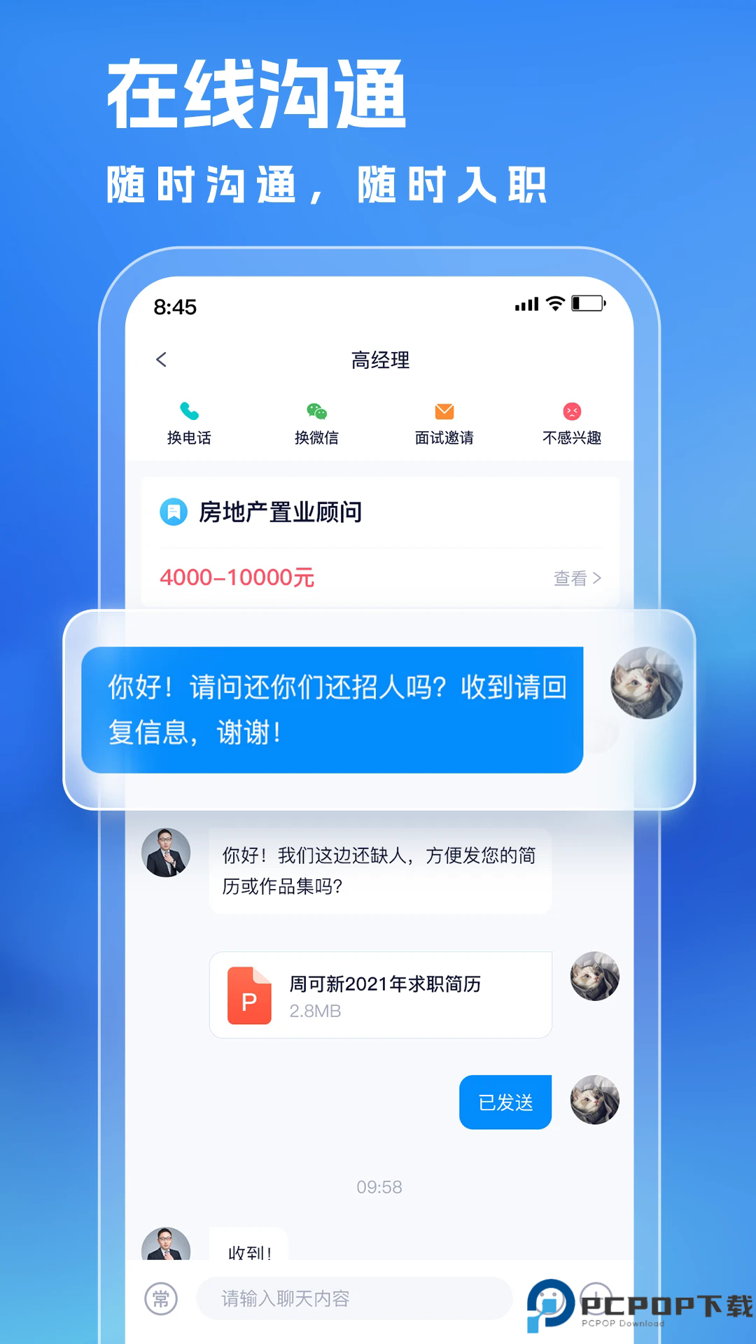 同城直聘手机版