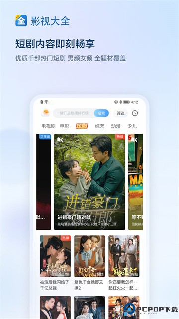 影视大全纯净版手机版