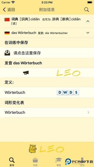 LEO词典手机版