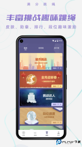 满分跳绳手机版
