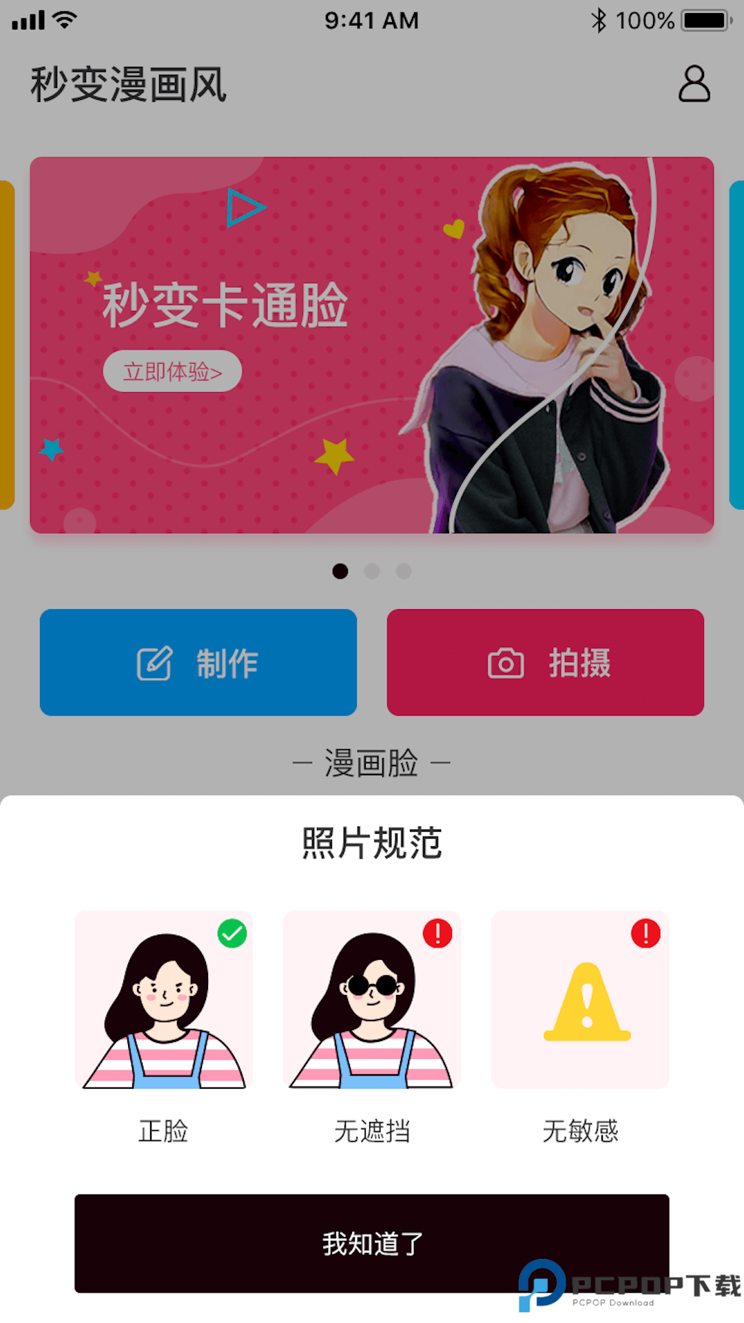 照片漫画软件免费下载