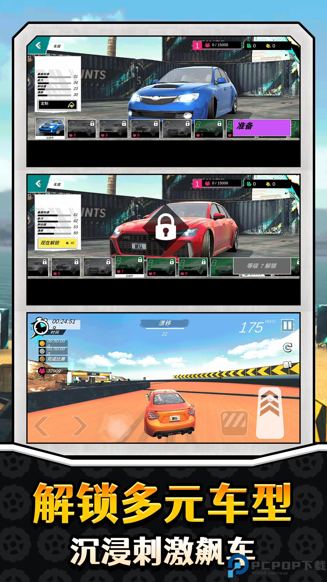 真实特技漂移安卓版免费下载