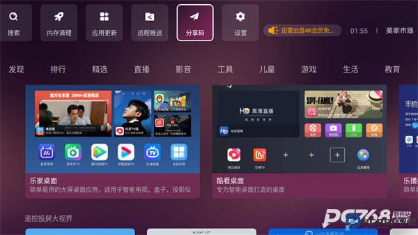 美家市场电视版