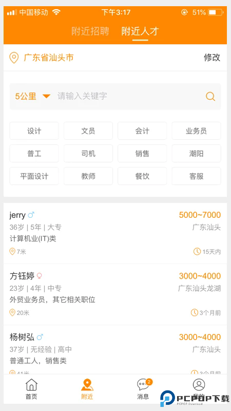 求职招聘宝手机版