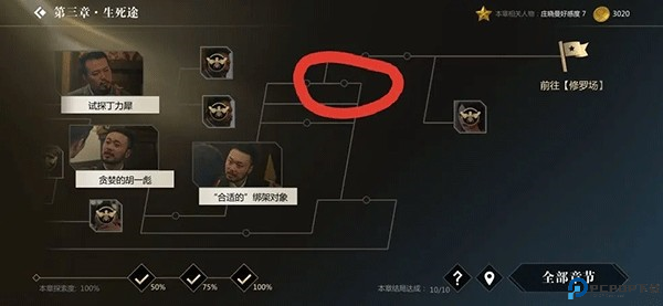 隐形守护者手机版游戏截图7