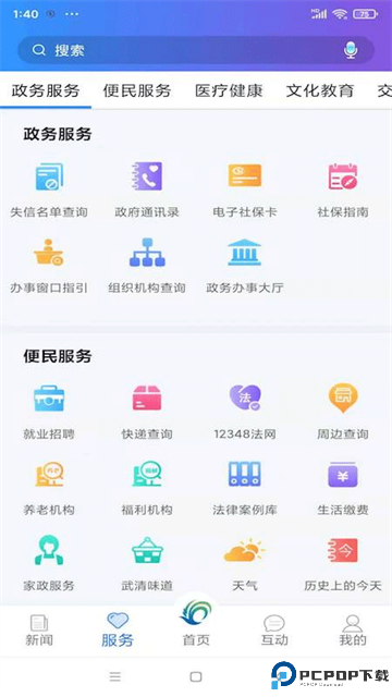 美丽武清手机版