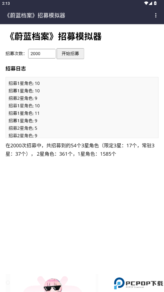 蔚蓝档案招募模拟器免费下载