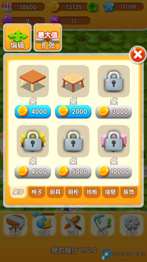 我的餐厅中文版免费下载