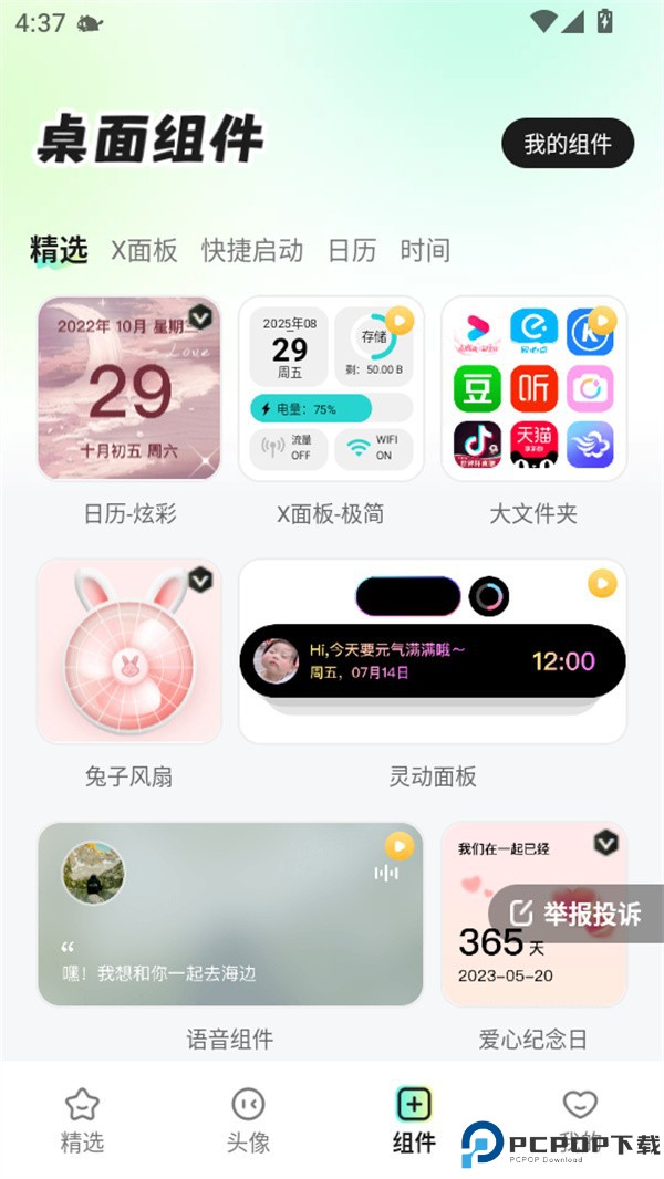 使用教程截图4