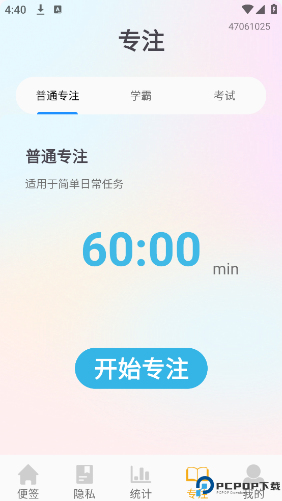 天天备忘便签手机版