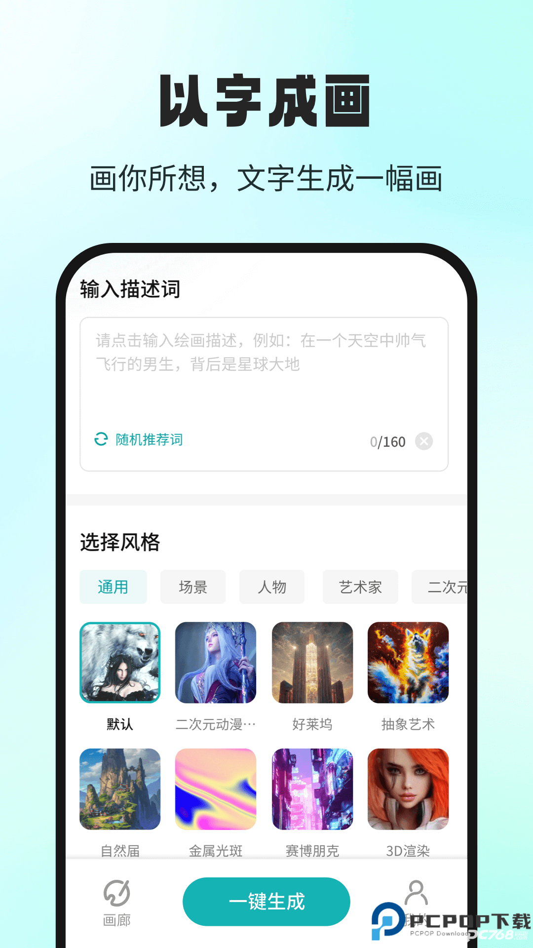ai大画家免费版