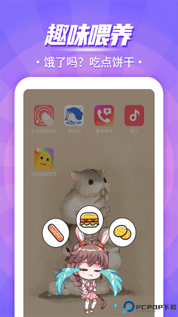 互动桌面宠物最新版