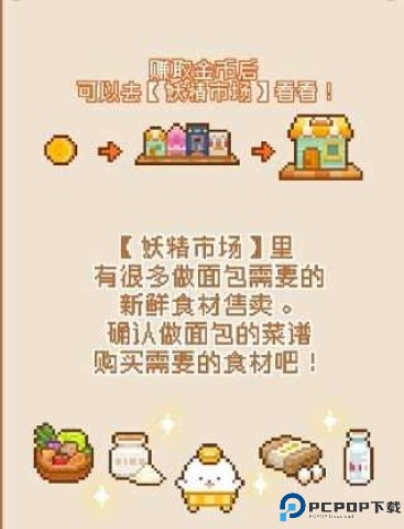 妖精面包房手机版