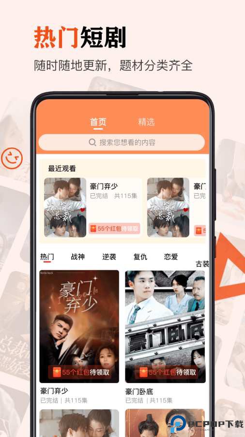 熊猫免费短剧官方最新版最新版