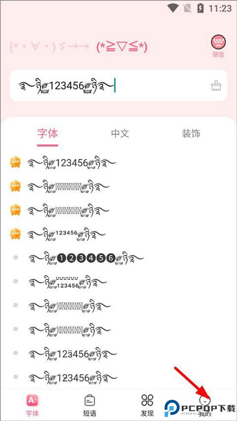 特殊文字生成器
