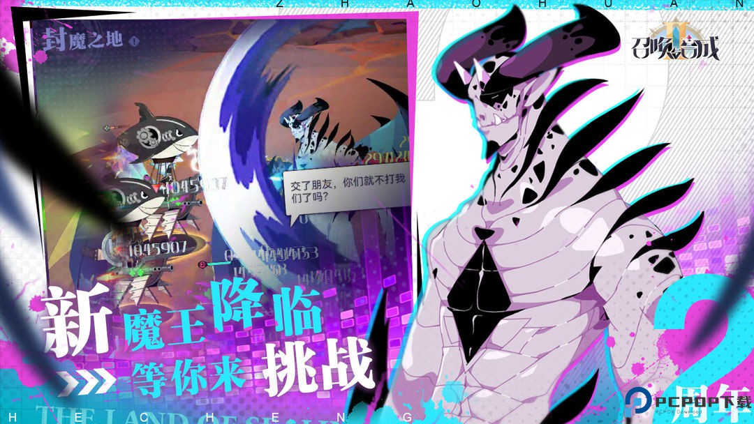 召唤与合成2安卓版免费下载